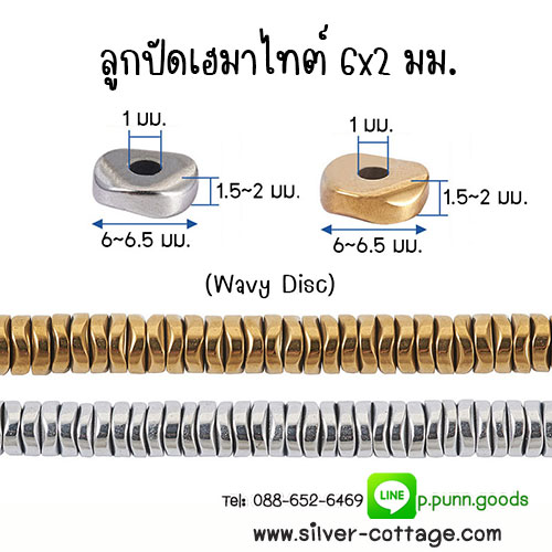 Hematite (เฮมาไทต์) 6x2 มม. (Wavy Disc) - 15 ชิ้น