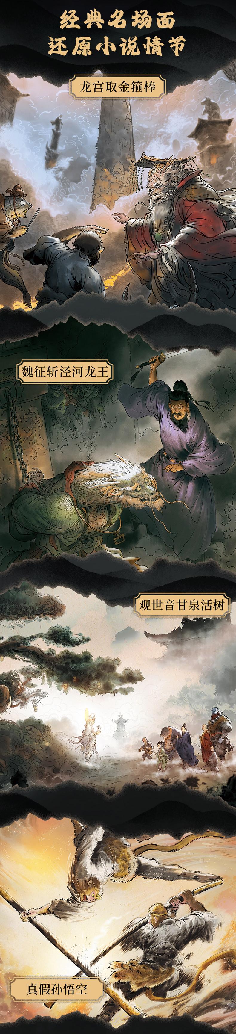 (พร้อมส่ง) หนังสือภาพ Artbook รวมภาพเทพและปีศาจจากไซอิ๋ว