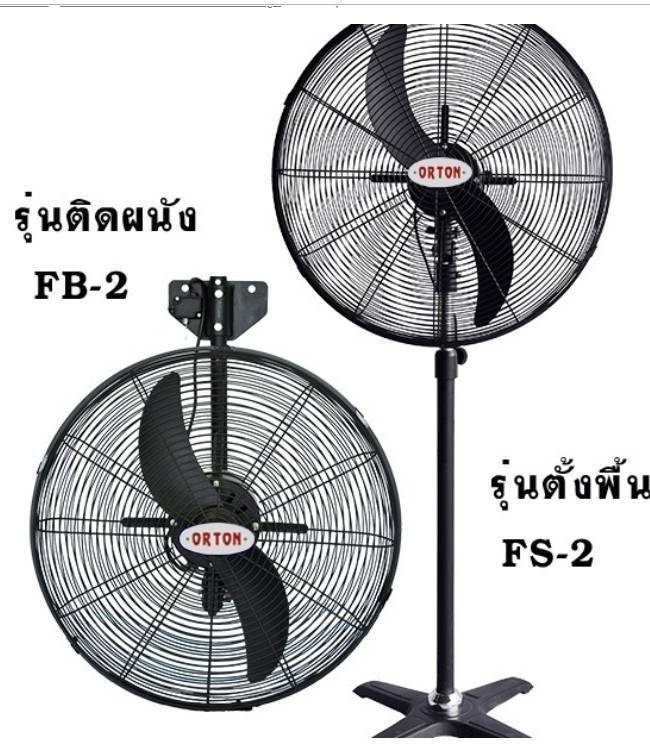 พัดลมโรงงาน20นิ้ว, พัดลมโรงงาน24นิ้ว, พัดลมโรงงาน30นิ้ว, พัดลมโรงงานตั้งพื้น, พัดลมโรงงานตั้งพื้น20นิ้ว
