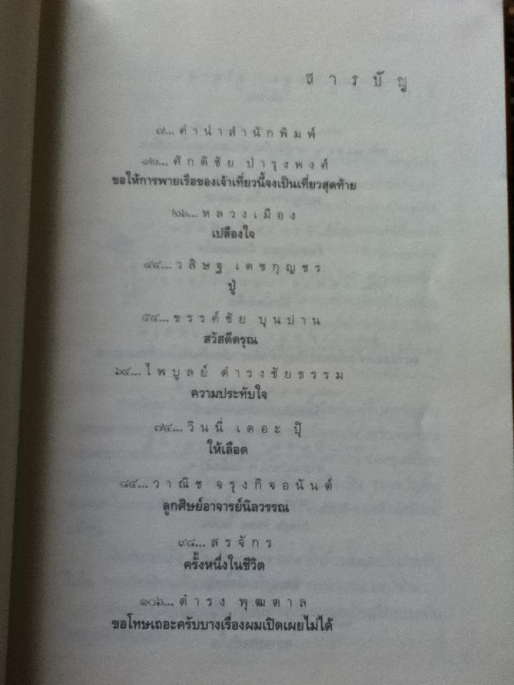 ใจประทับใจ/ 20ดวงใจร้อยเรียง 20เรื่องประทับใจ