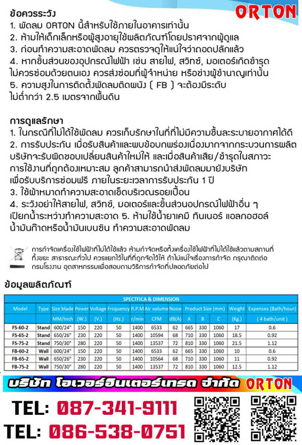 พัดลมใบดำติดผนัง และ พัดลมตั้งพื้นใบดำ มีระยะเวลาการใช้งานยาวนาน พัดลมตั้งพื้น 20 นิ้ว, พัดลมตั้งพื้น 24 นิ้ว, พัดลมตั้งพื้น 26 นิ้ว, พัดลมตั้งพื้น 30 นิ้ว ราคาถูก