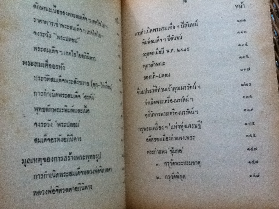 ปฏิมากรรมพระเครื่องแห่งประเทศไทย/ มรกต