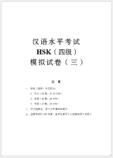 แบบฝึกหัด HSK: A Short Intensive Course of HSK ระดับ 4 HSK速成强化教程练习册（四级）A Short Intensive Course of HSK: Workbook (Level 4)