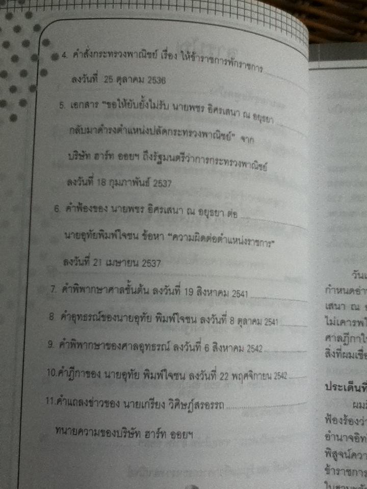 ปาขี้...ผมทนได้ รังแกราษฎร...ผมไม่ยอม/ อุทัย พิมพ์ใจชน