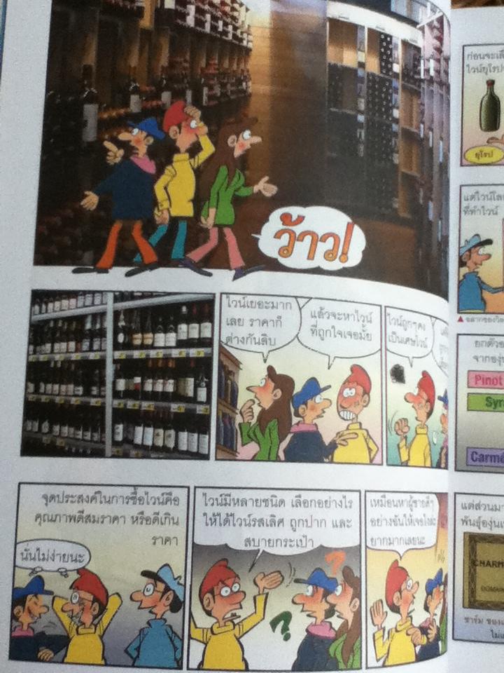 ไวน์ของโลก/ รี วอน-บก