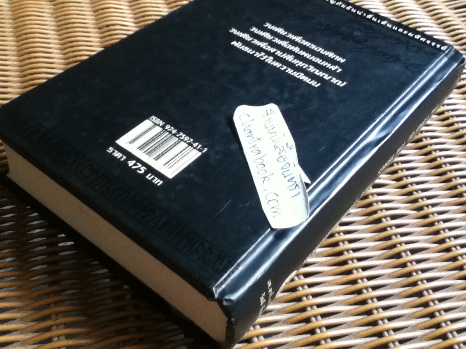 ลอร์ดออฟเดอะริงส์ ตอน มหันตภัยแห่งแหวน (ปกแข็ง)/ เจ.อาร์.อาร์. โทลคีน