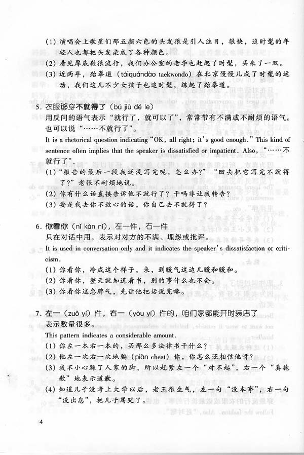 แบบเรียนภาษาจีน สำนวนภาษาจีนภาษาพูด + MP3 汉语口语习惯用语教程（含1MP3） A Course in Chinese Colloquial Idioms - Textbook + MP3