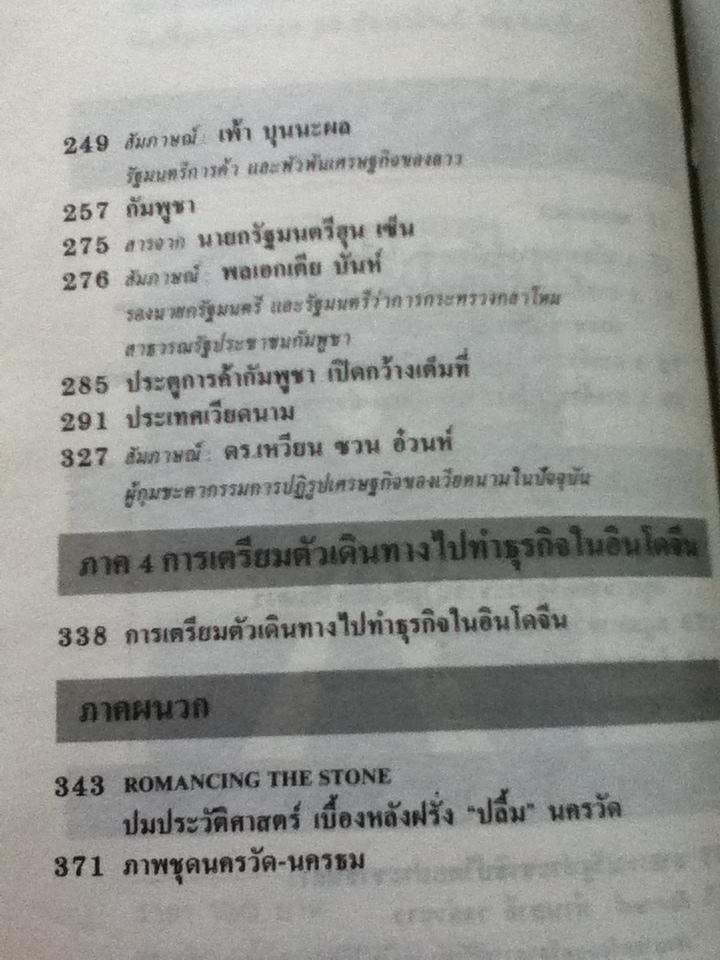 คู่มือการลงทุนในอินโดจีน สนพ.ผู้จัดการ