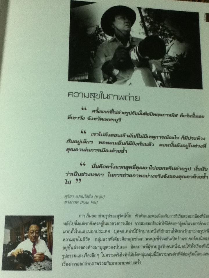 คิดถึง สุรัตน์ โอสถานุเคราะห์ In Memory of Surat Osathanugrah