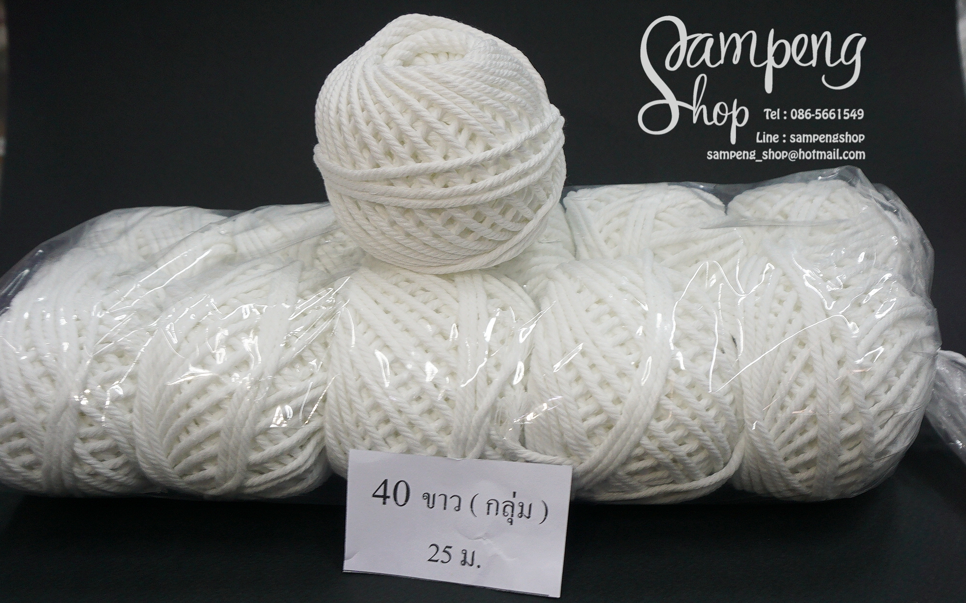 เชือกกลุ่ม #40 25เมตร