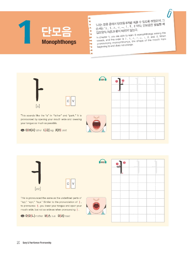 หนังสือเรียนภาษาเกาหลี การเขียนอักษรเกาหลี Easy & Fun Korean Penmanship