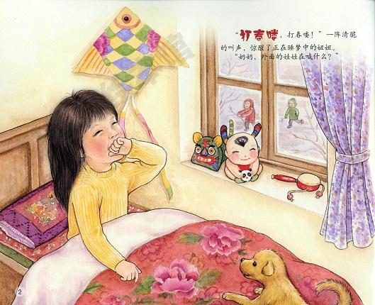 หนังสือการ์ตูนชุด 12 เทศกาลหลักของจีน ตอนเทศกาลเริ่มต้นฤดูใบไม้ผลิ