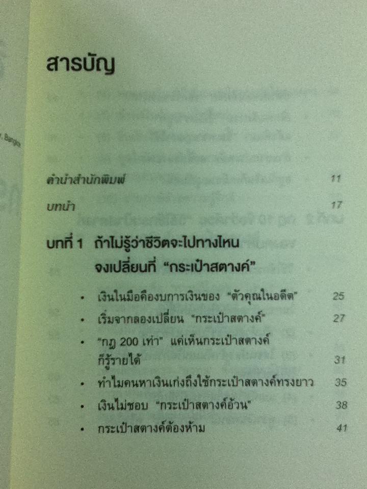 ชีวิตมั่งคั่งด้วยกระเป๋าสตางค์ใบเดียว/ คะเมะดะ จุนอิชิโร