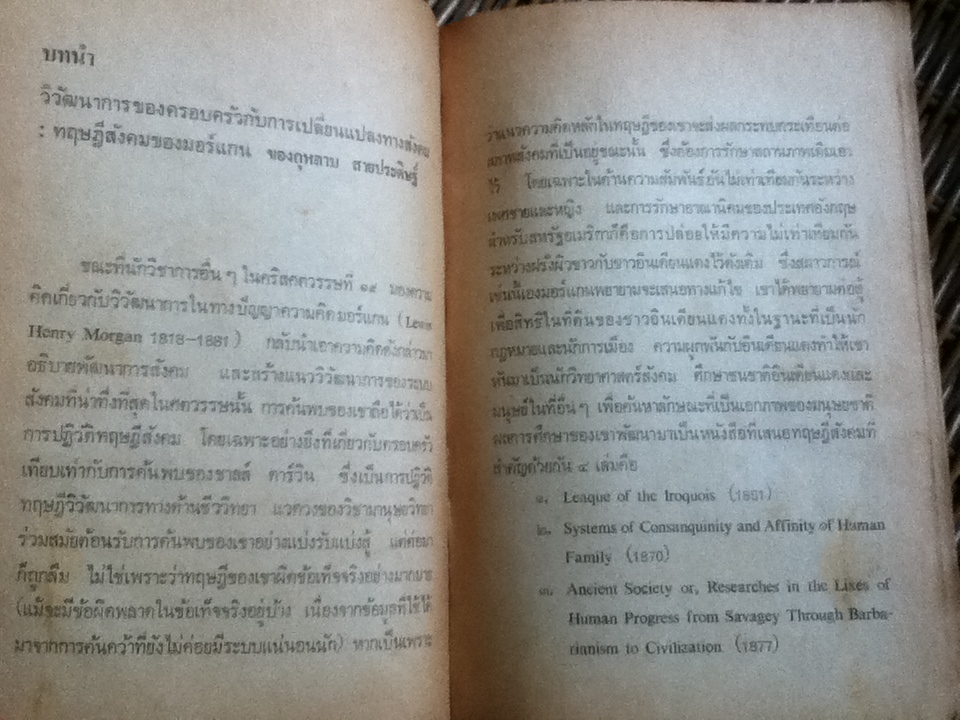 กำเนิดครอบครัวของมนุษยชาติ/ กุหลาบ สายประดิษฐ์