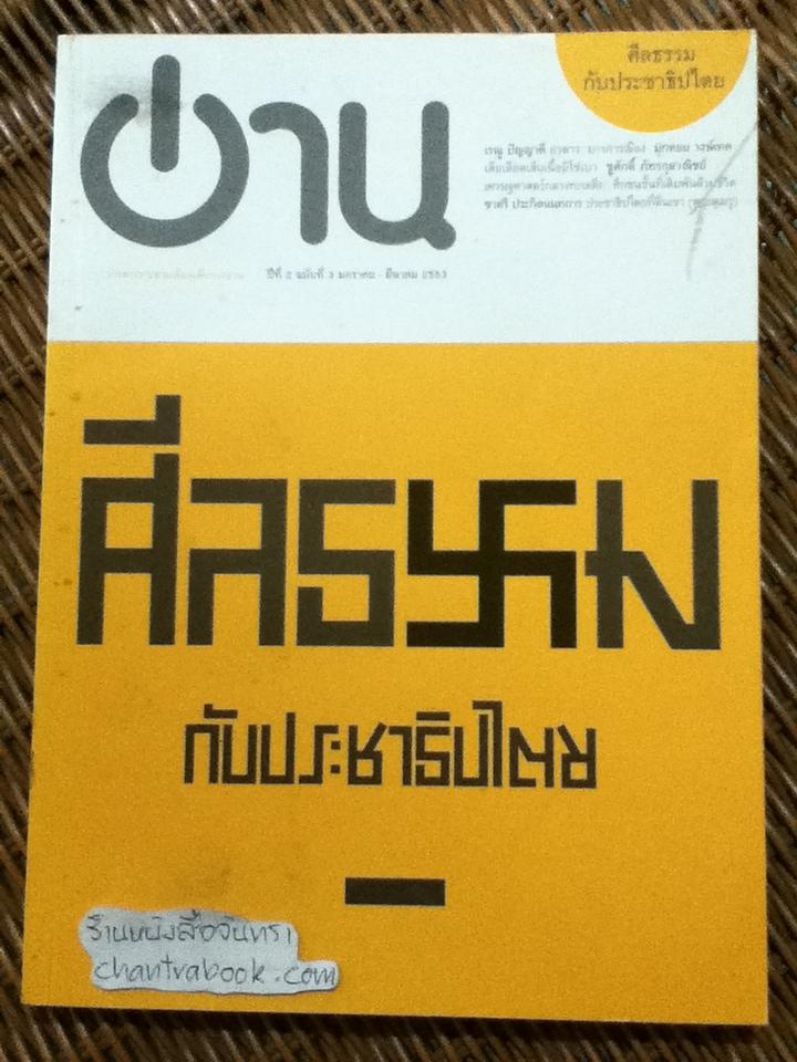 อ่าน ปีที่ 2 ฉบับที่ 3 มกราคม-มีนาคม 2553