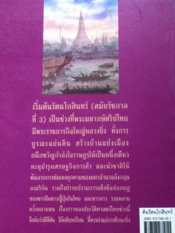 ต้นรัตนโกสินทร์