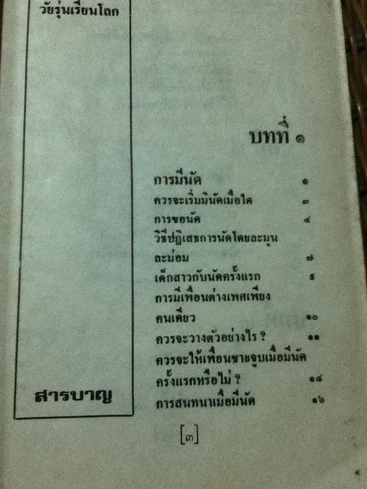 วัยรุ่นเรียนโลก/ รพาพิมพ์