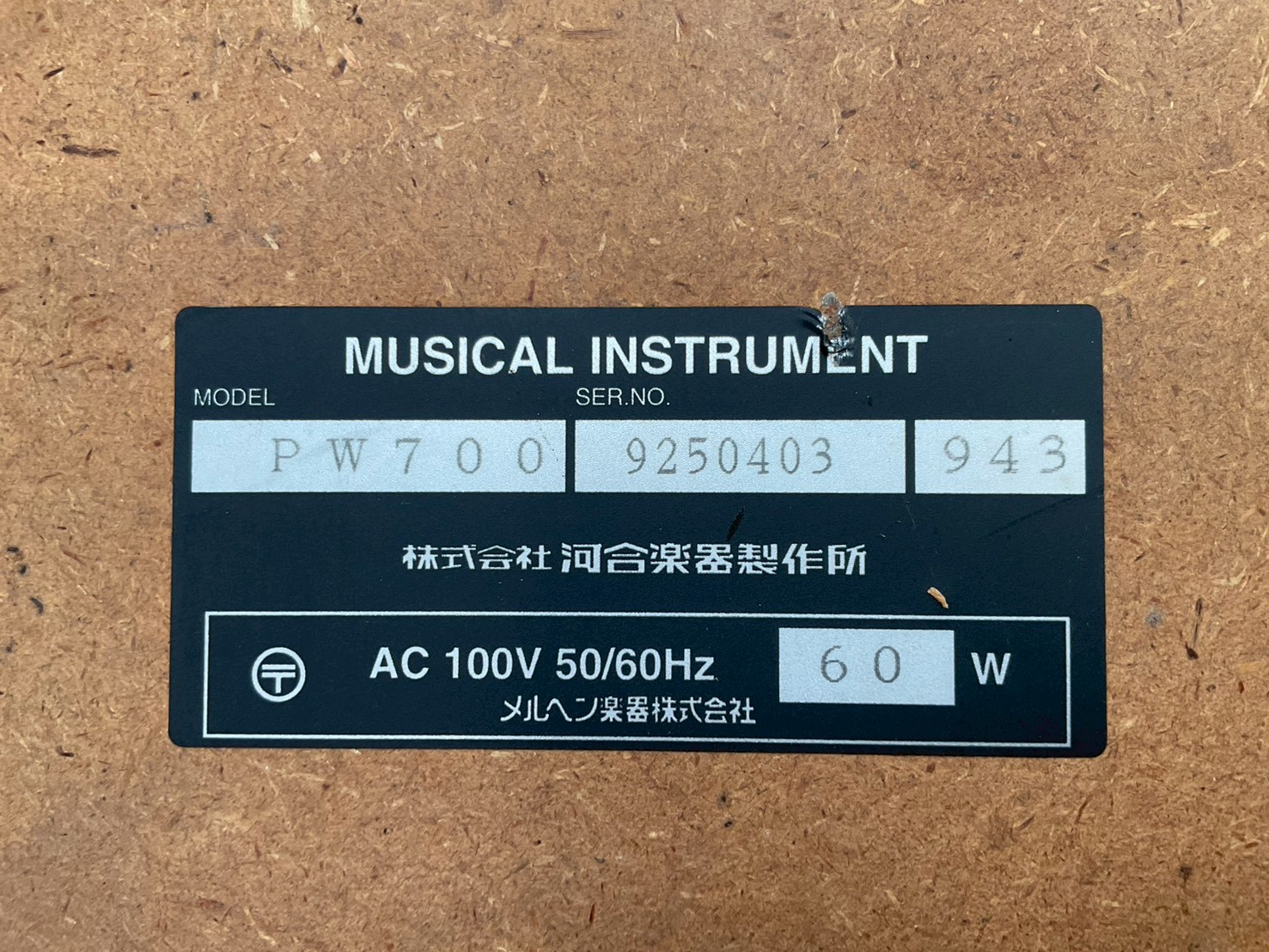 เปียโน KAWAI : PW700 สินค้าไม่พร้อมใช้งาน (ต้องซ่อม)