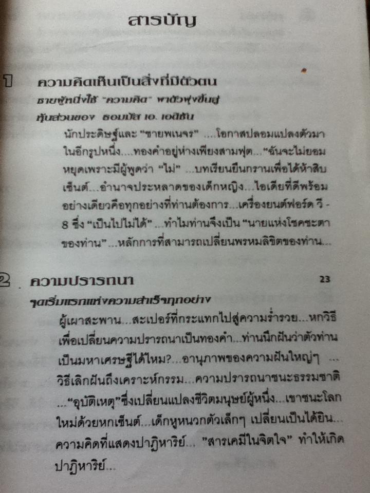 คิดแล้วรวย/ นโปเลียน ฮิลล์