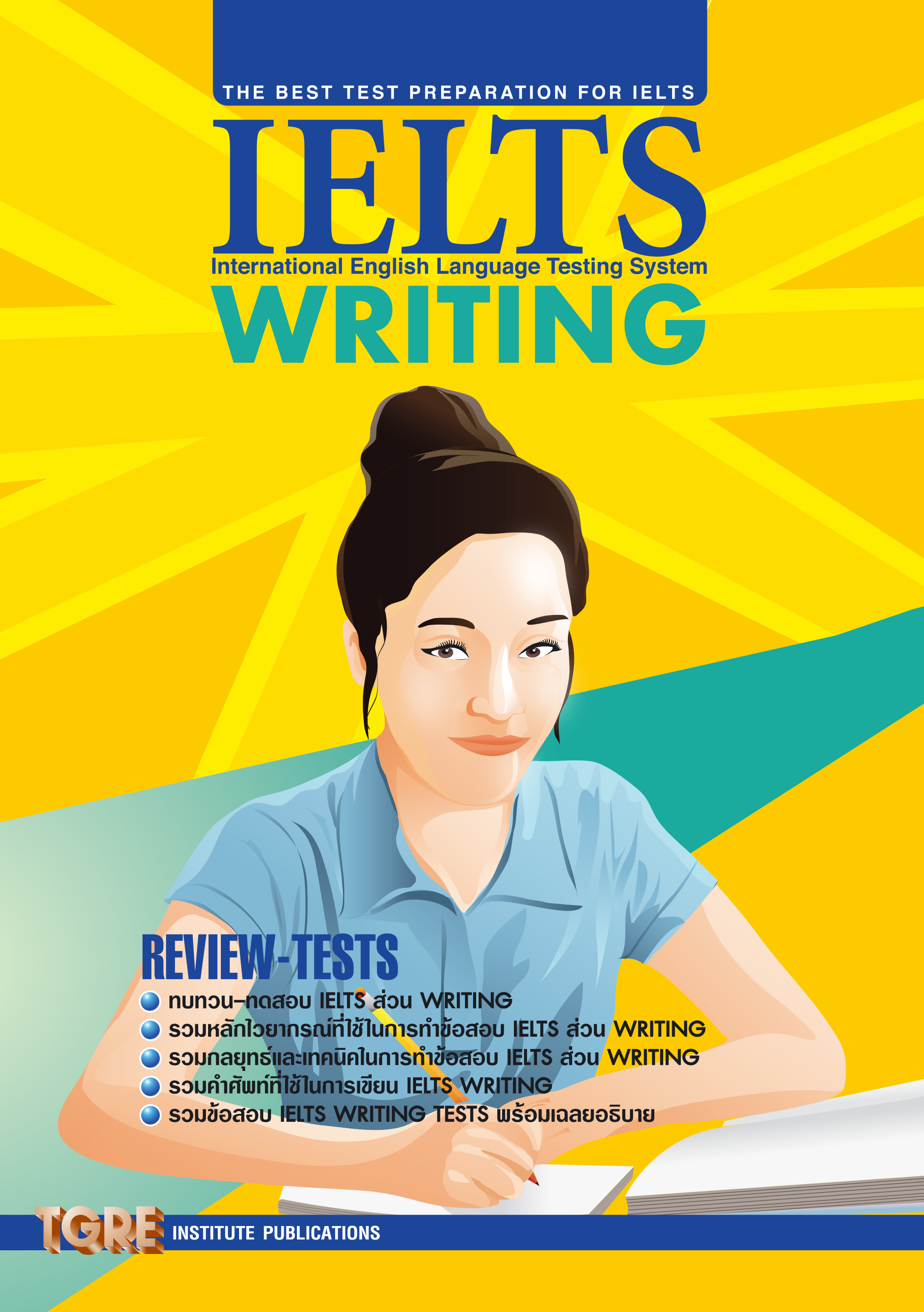 IELTS WRITING | หนังสือเตรียมสอบ ข้อสอบ เข้าอินเตอร์ จุฬาฯ มหิดล ธรรมศาสตร์ เกษตร