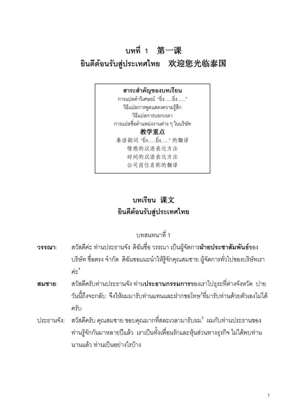 แบบเรียนแปลไทย-จีน 实用泰汉翻译教程 A Course in Practical Thai-Chinese Translation