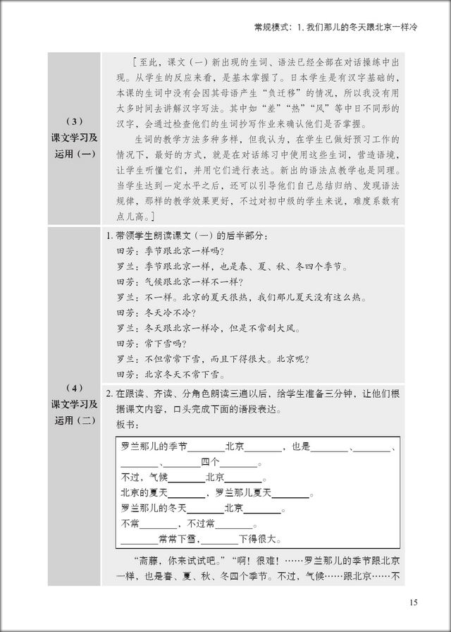 หนังสือบทเรียนสำหรับการสอนภาษาจีนสำหรับต่างชาติ ระดับ1 国际汉语教学优秀课例集1 Exemplary Lessons of International Chinese Teaching 1