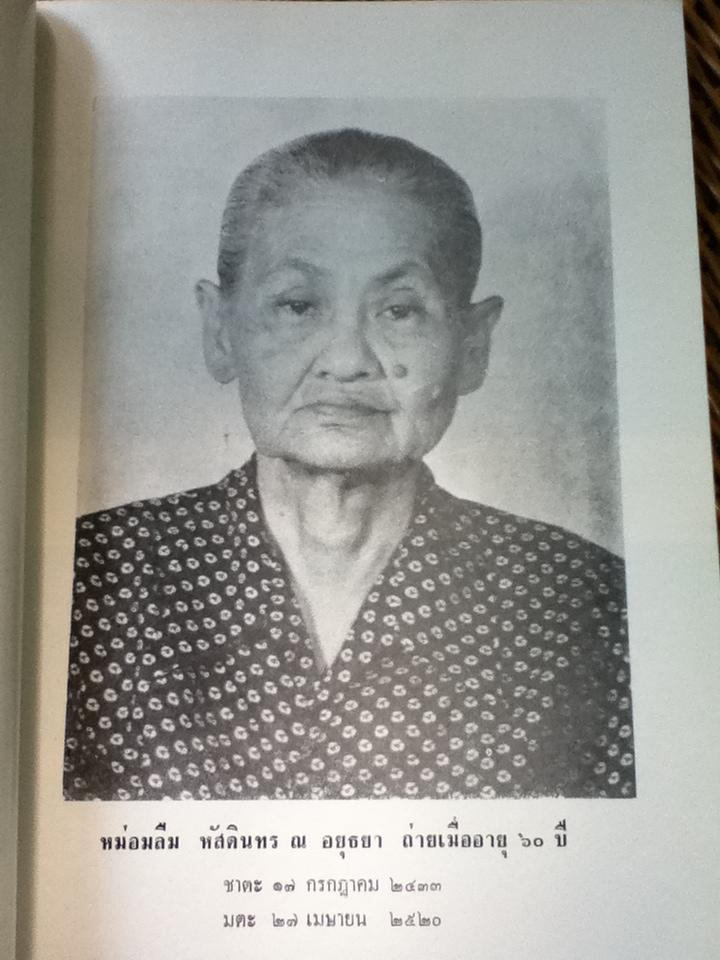 อนุสรณ์งานพระราชทานเพลิงศพ หม่อมลืม หัสดินทร ณ อยุธยา