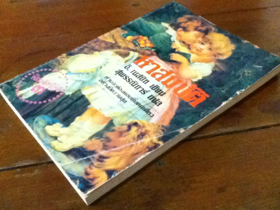 หาสมบัติ