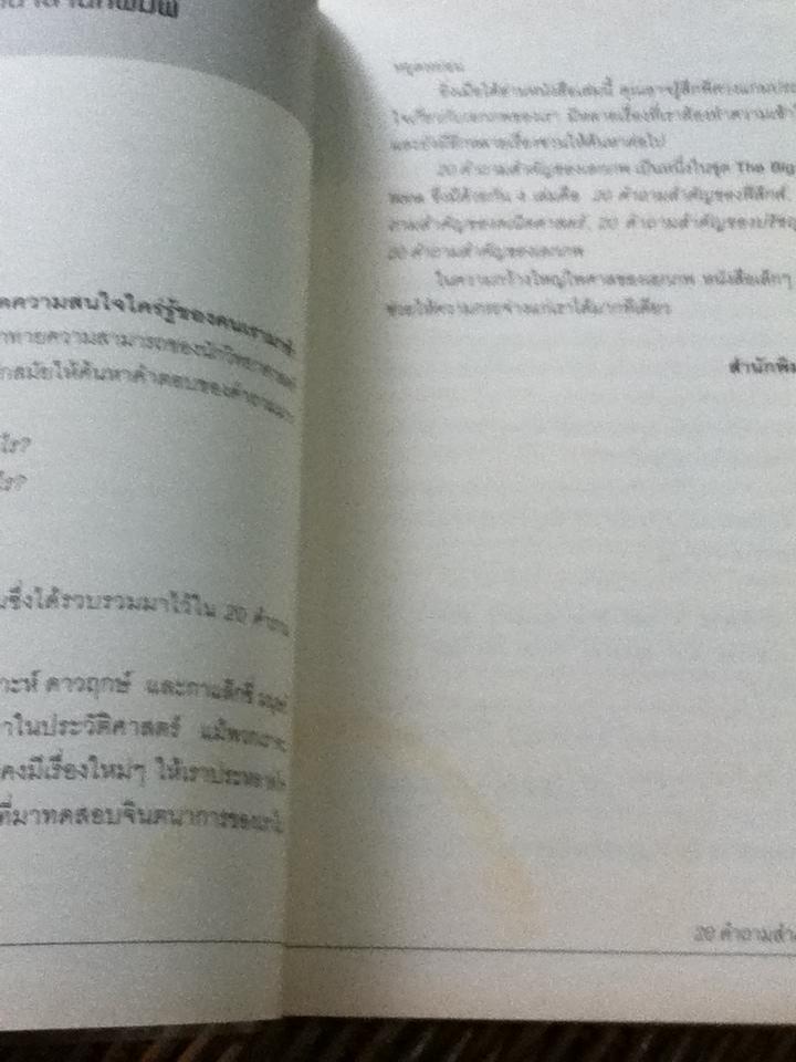 20คำถามสำคัญของเอกภพ/ สจ๊วร์ต คลาร์ก