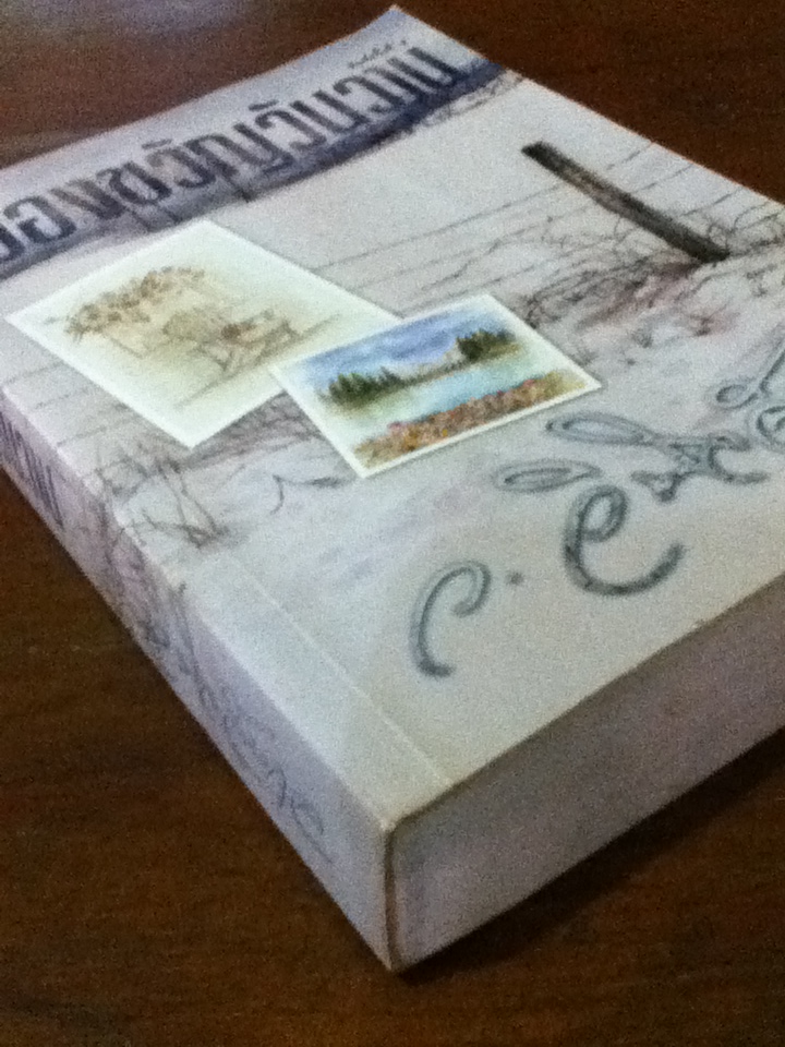 ของขวัญวันวาน