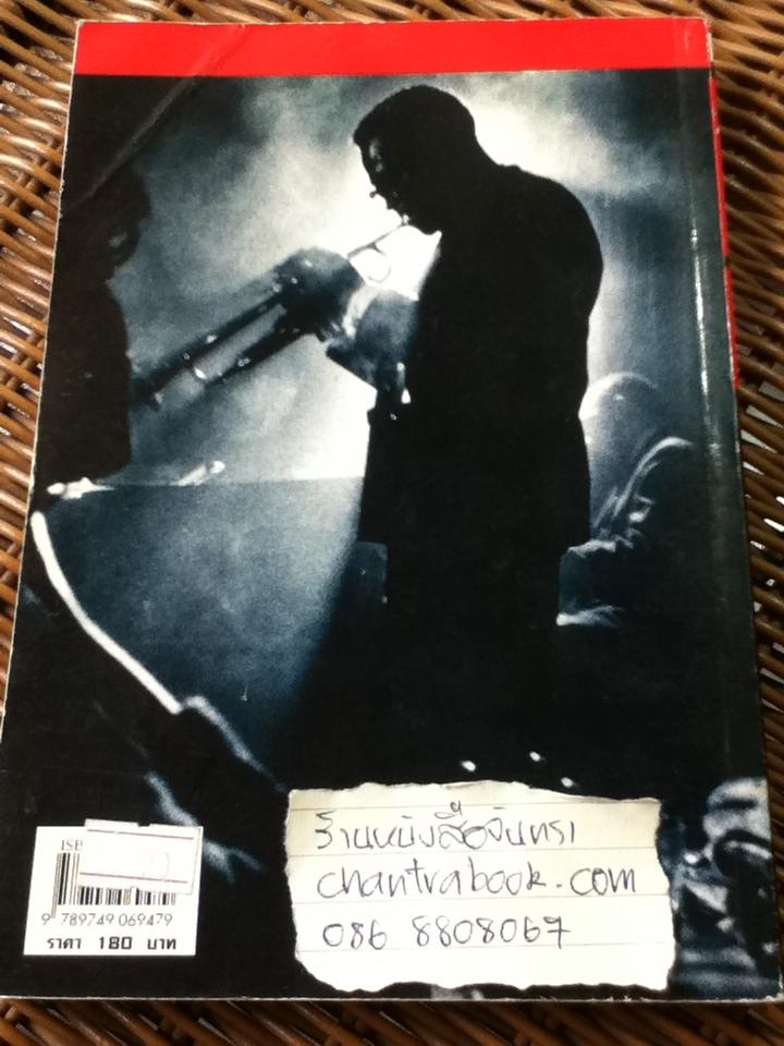 เสี้ยวแจ๊ส/ สิเหร่