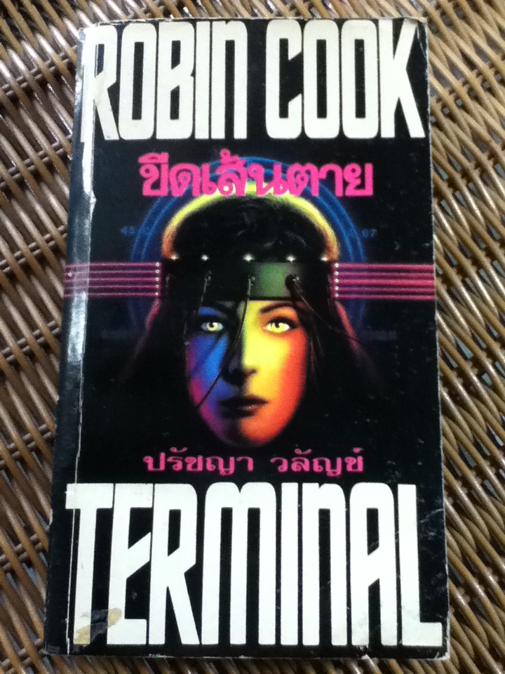 ขีดเส้นตาย