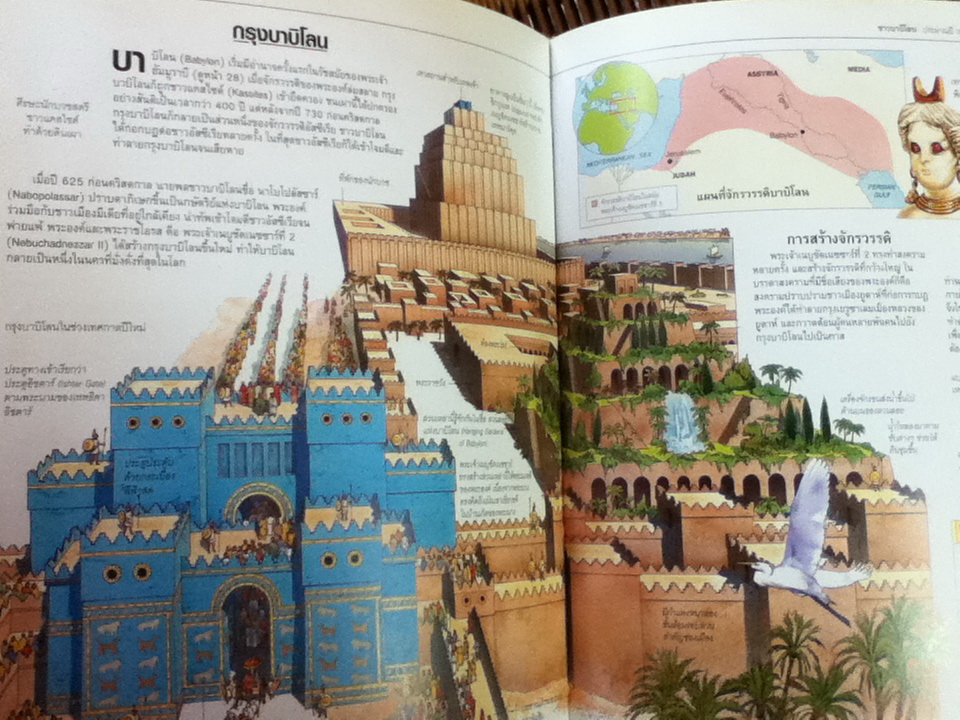 โลกยุคโบราณ/ Fiona Chandler/ ลอองทิพย์ อัมรินทร์รัตน์ ผู้แปล