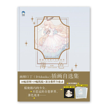 (Pre-order) หนังสือรวมผลงานภาพวาด MENGLONGXI QIXIANG SHAONU CHAHUAJI