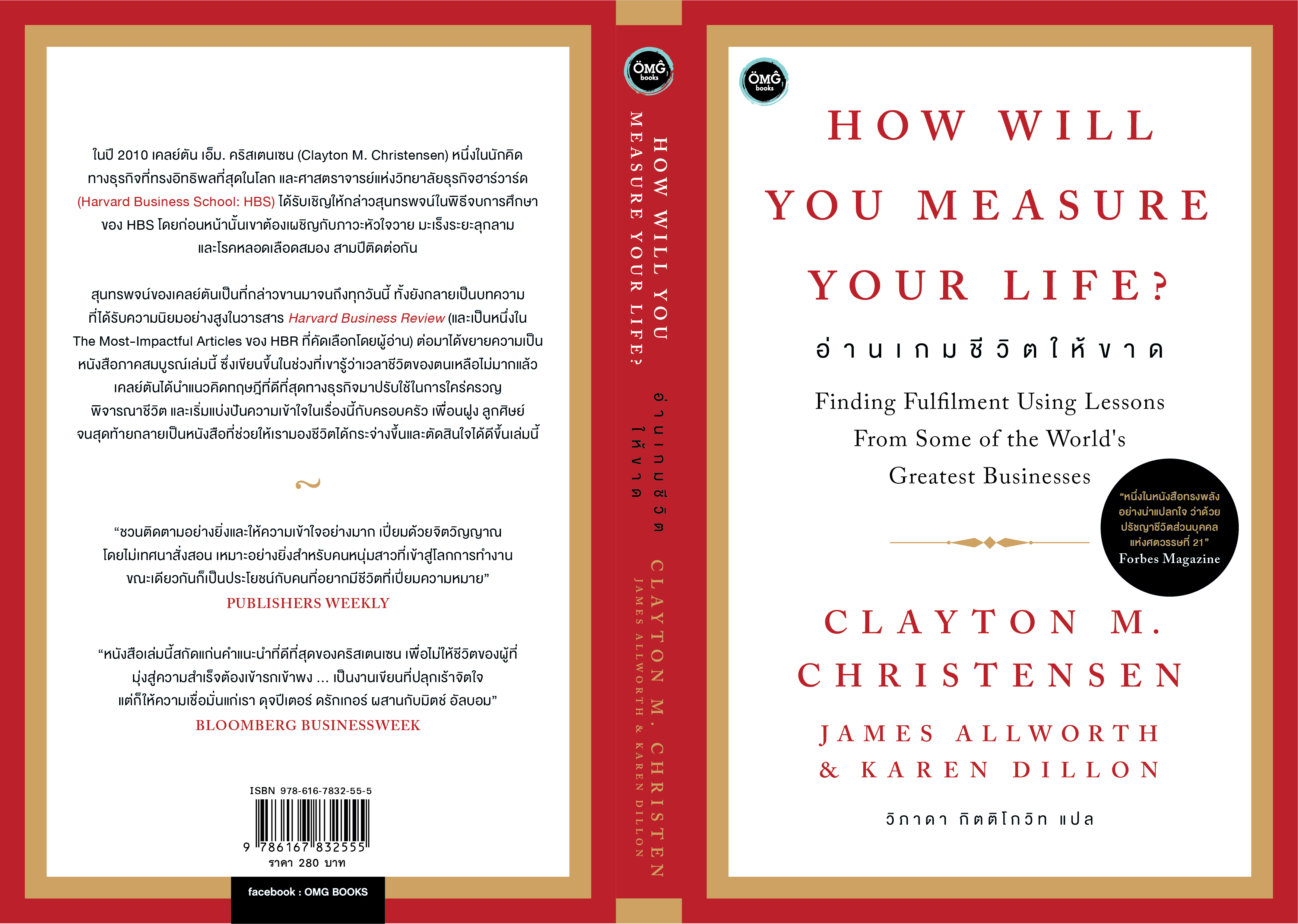 อ่านเกมชีวิตให้ขาด (How Will You Measure Your Life)