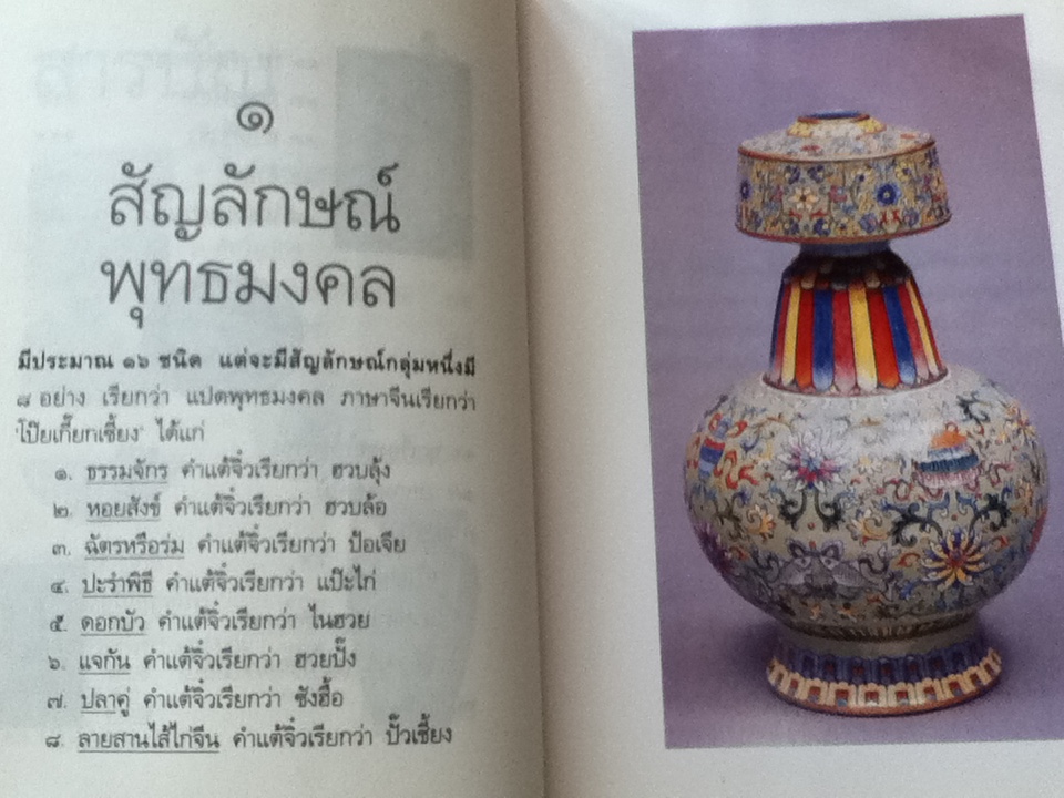 บ่วงสื่อยู่อี่: ทุกเรื่องให้สมปรารถนา/ จิตรา ก่อนันทเกียรติ