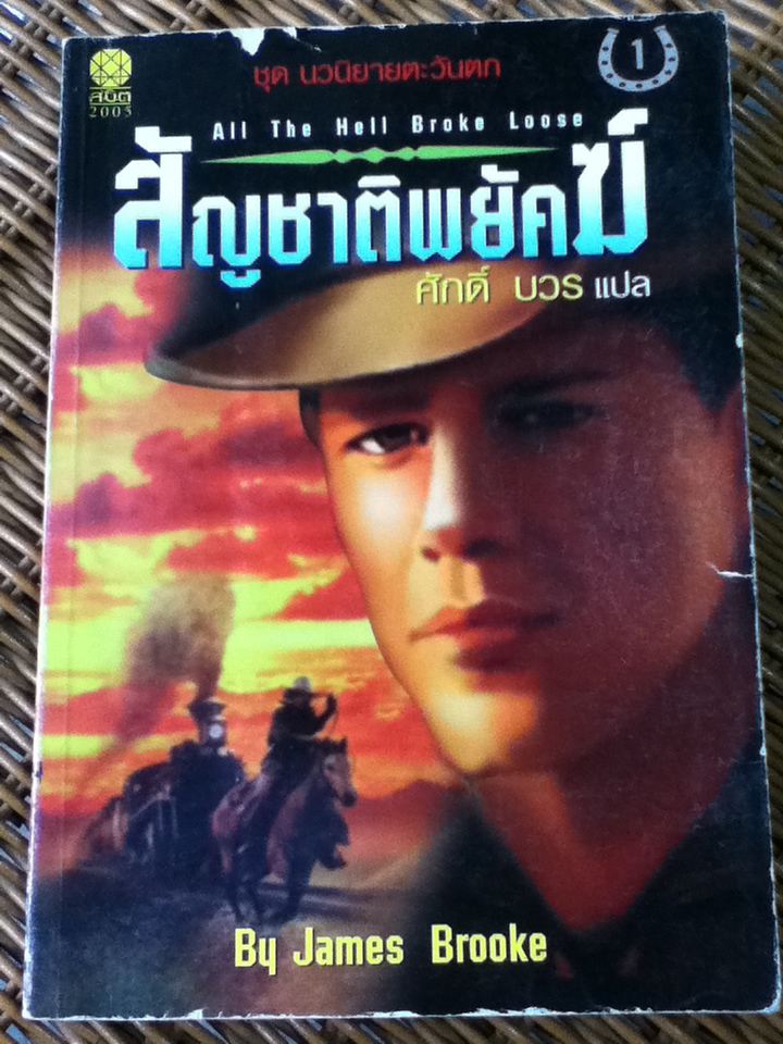 สัญชาติพยัคฆ์