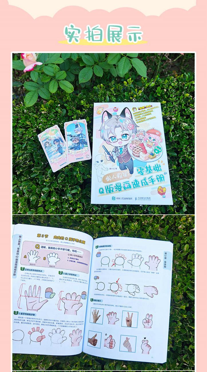 (พร้อมส่ง) หนังสือคู่มือวาดการ์ตูน Q-Style ฉบับเร่งรัด สำหรับมือใหม่