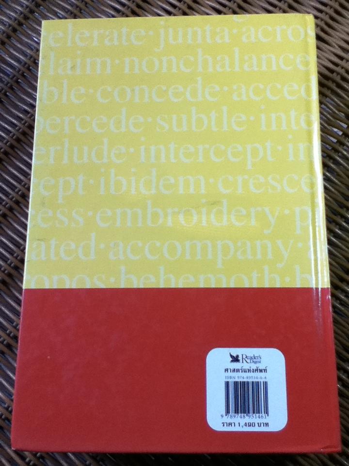 ศาสตร์แห่งศัพท์ภาษาอังกฤษ/ รีดเดอร์ไดเจสท์ จัดทำร่วมกับ Stuart B. Flexner