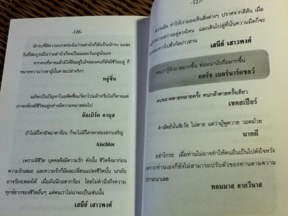 คติชีวิต(คำคมจากบุคคลสำคัญ)/ ทานตะวัน