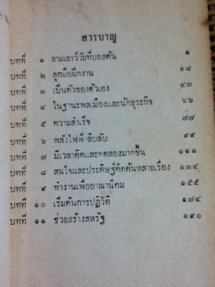 เบนจามิน แฟรงคลิน/ เออร์เม็นการ์ด เอเบอร์ลี