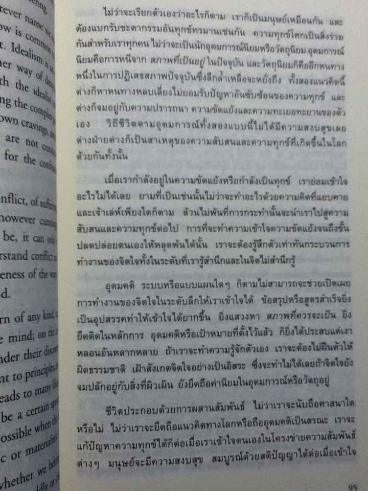 การศึกษาและสาระสำคัญของชีวิต Education and the Significance of Life (2 ภาษา อังกฤษ-ไทย)