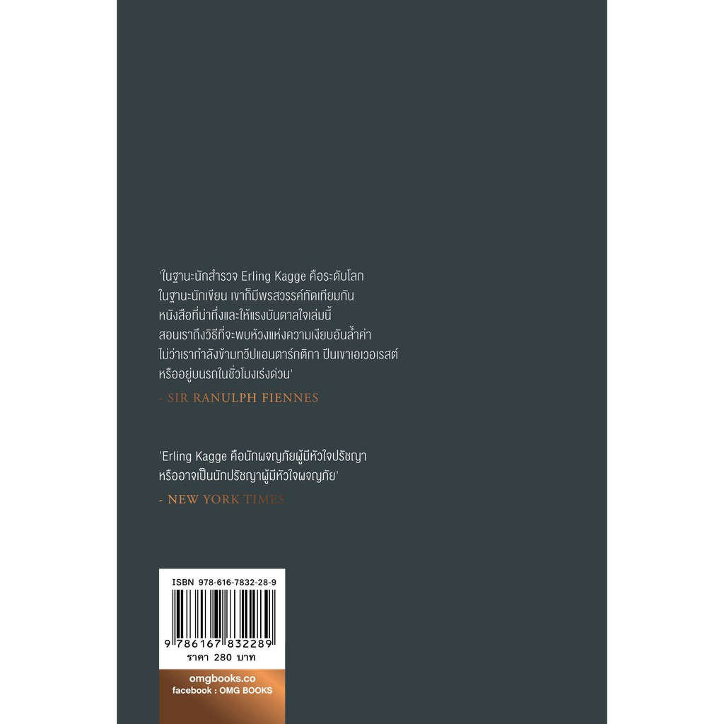 เงียบ (Silence: In the Age of Noise)