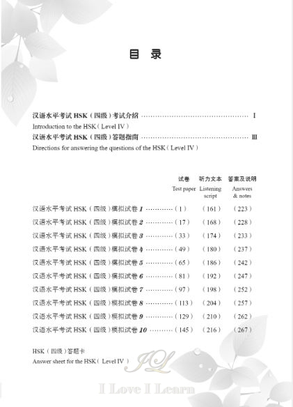 การสอบวัดระดับความรู้ความถนัดภาษาจีน (HSK) ระดับ 4 HSK Simulated Tests (2nd Edition) Level 4 汉语水平考试模拟试题集(第2版) HSK四级