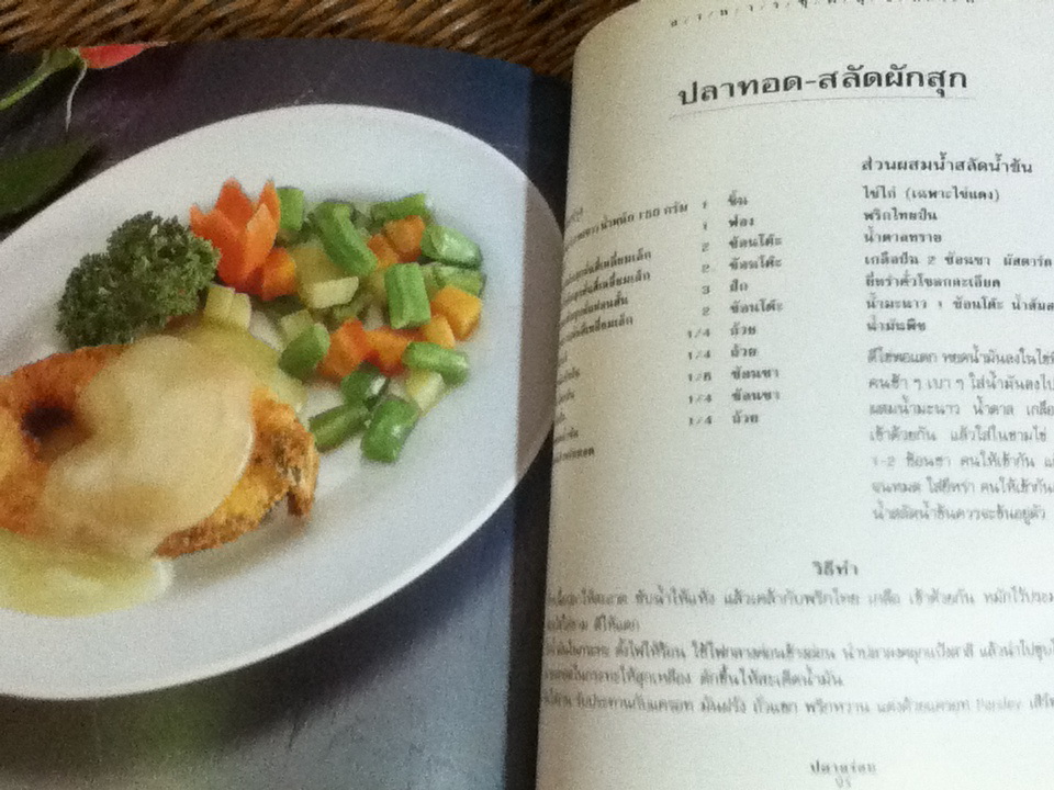 ปลาอร่อย อาหารชุดสุขภาพ