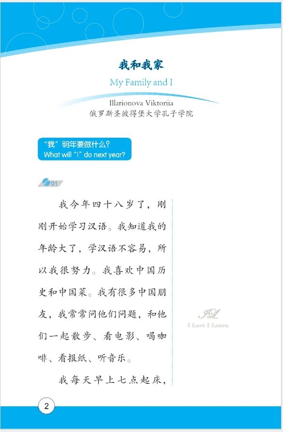 หนังสืออ่านนอกเวลาภาษาจีนเรื่องความรักอันสวยงาม + CD