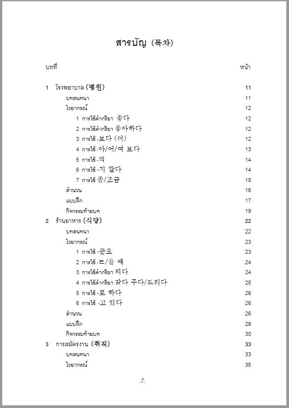 ภาษาเกาหลี 3 / จิราพร จันจุฬา เขียน