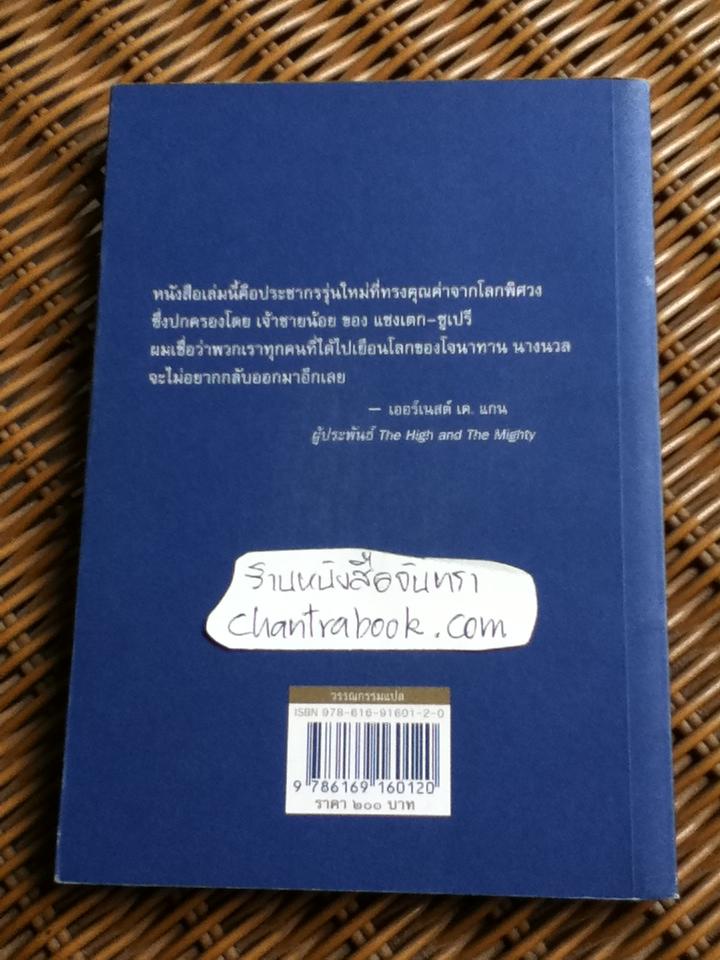โจนาทาน ลิฟวิงสตัน นางนวล ฉบับสมบูรณ์/ ริชาร์ด บาก