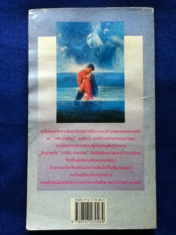 กัปตันเรือรัก