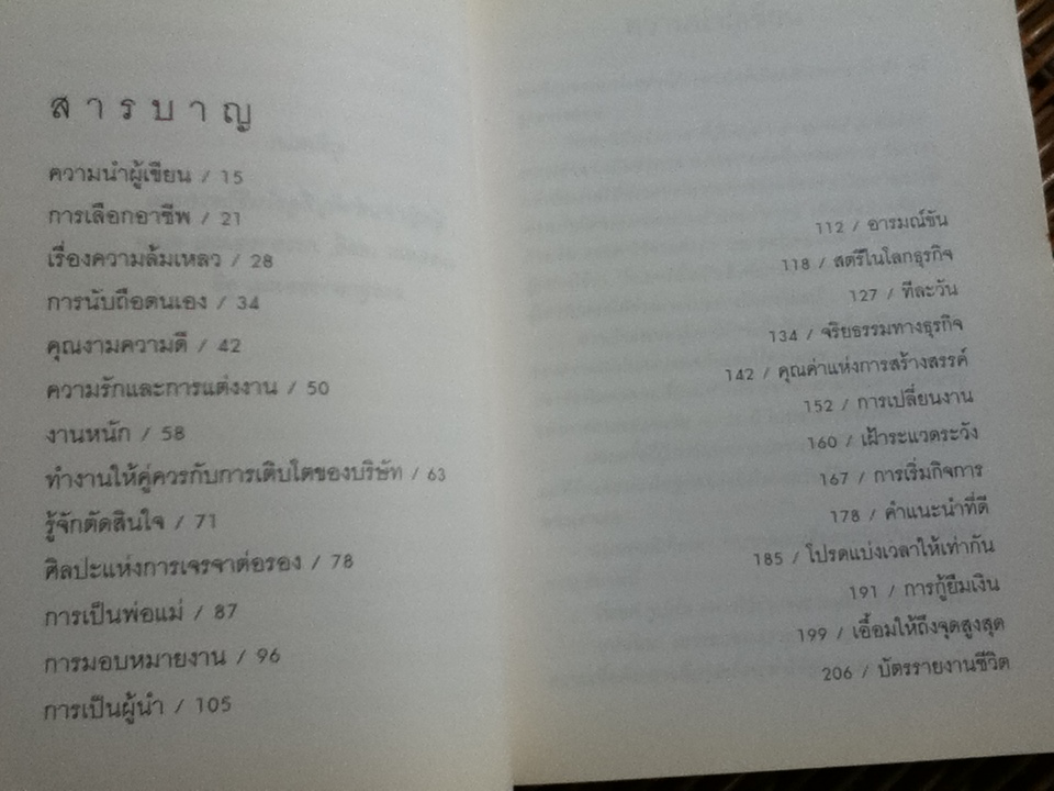 เศรษฐีสอนลูก/ จี. คิงส์ลี่ย์ วอร์ด